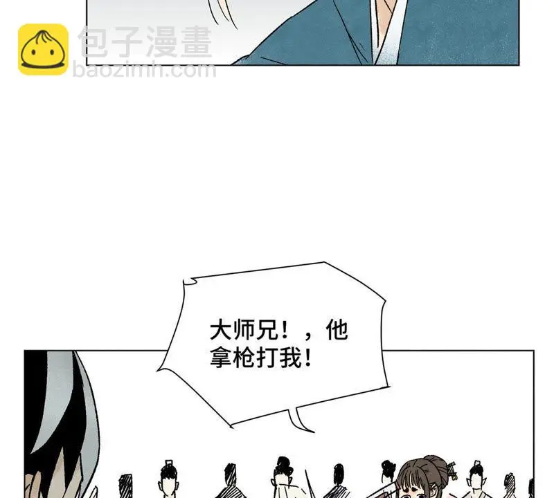 第13话 大师兄与女捕快 第20页