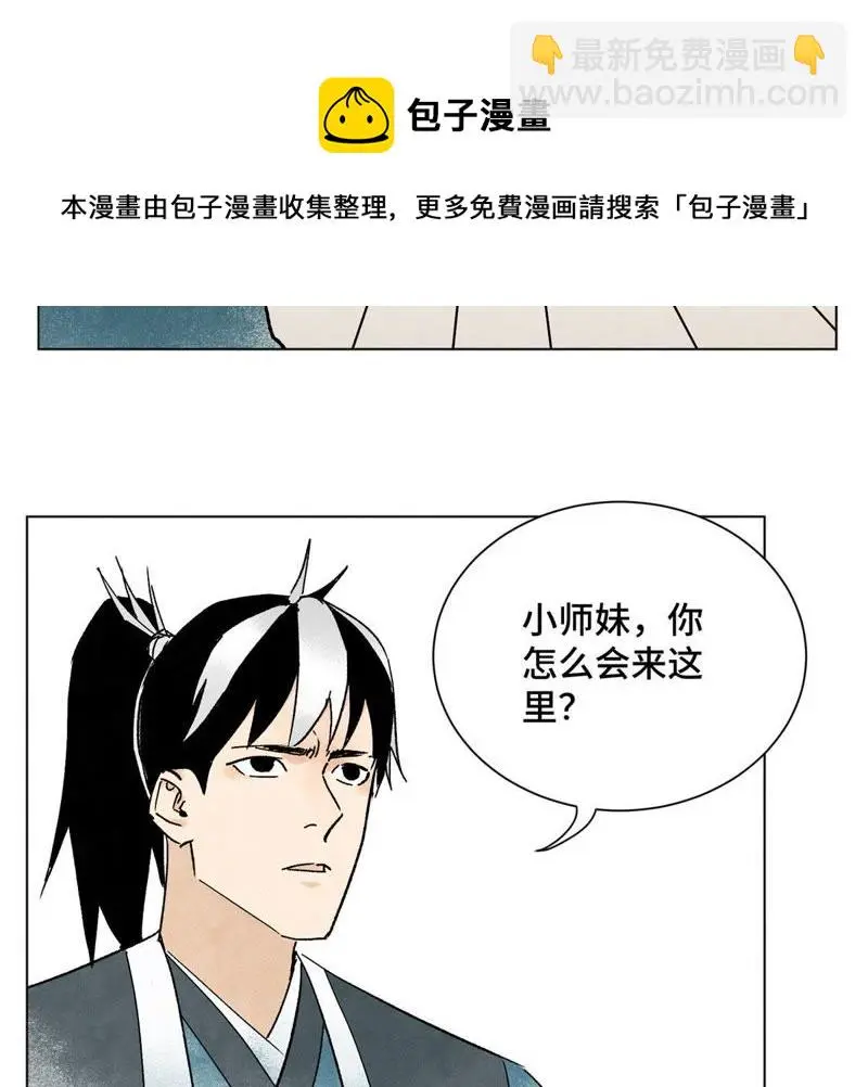 第13话 大师兄与女捕快 第23页