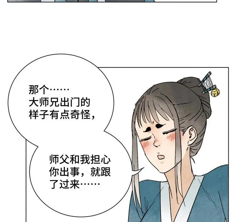 第13话 大师兄与女捕快 第24页