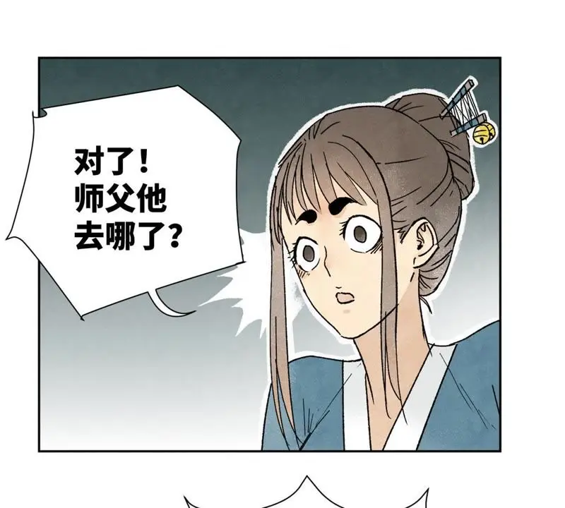 第13话 大师兄与女捕快 第26页
