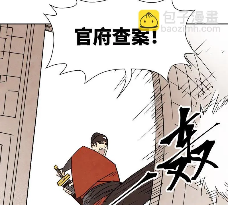 第13话 大师兄与女捕快 第27页