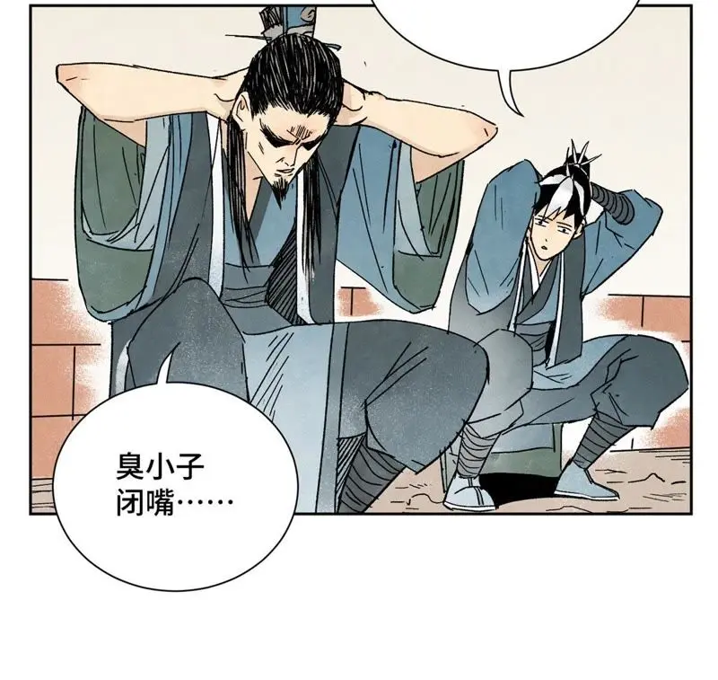 第13话 大师兄与女捕快 第32页