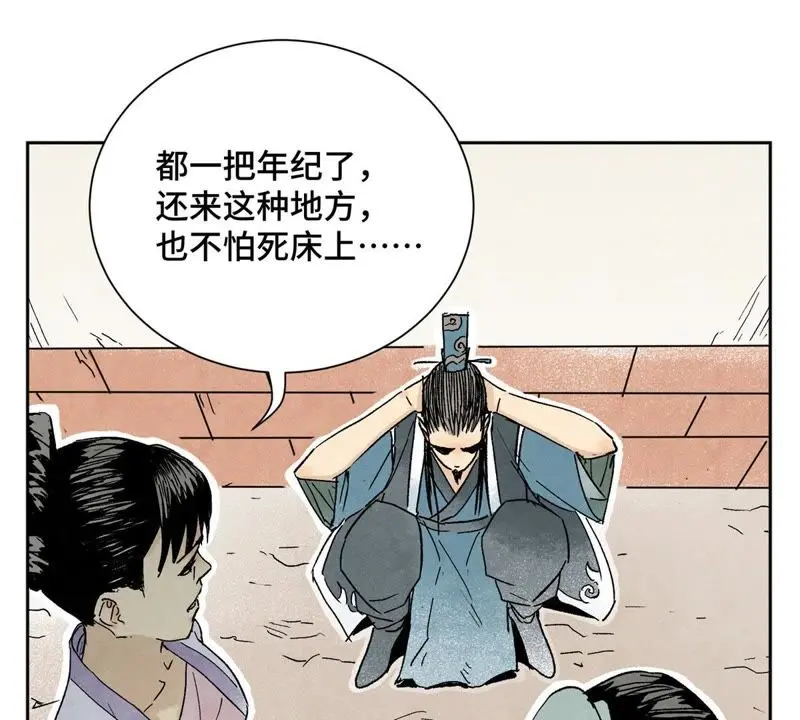 第13话 大师兄与女捕快 第33页