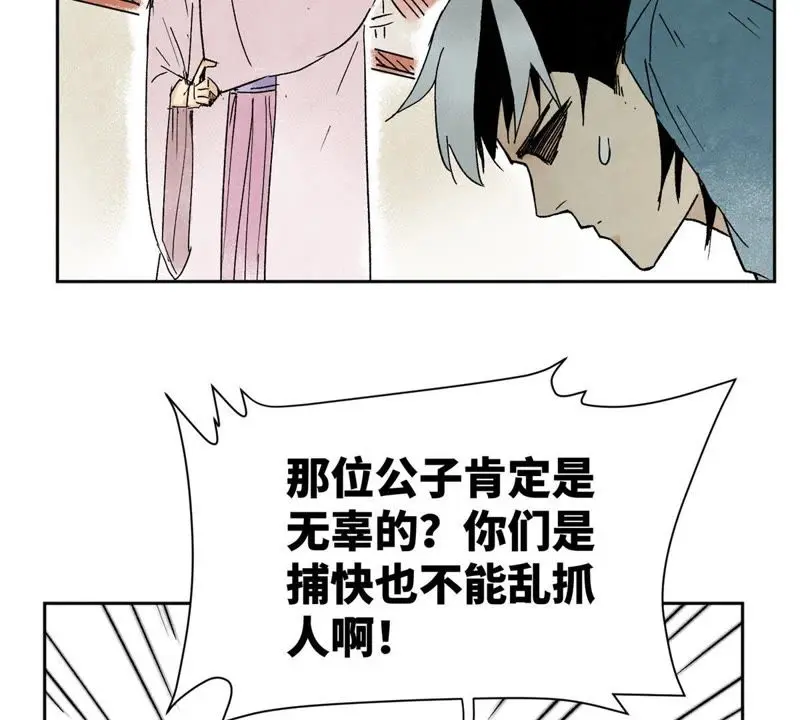第13话 大师兄与女捕快 第35页