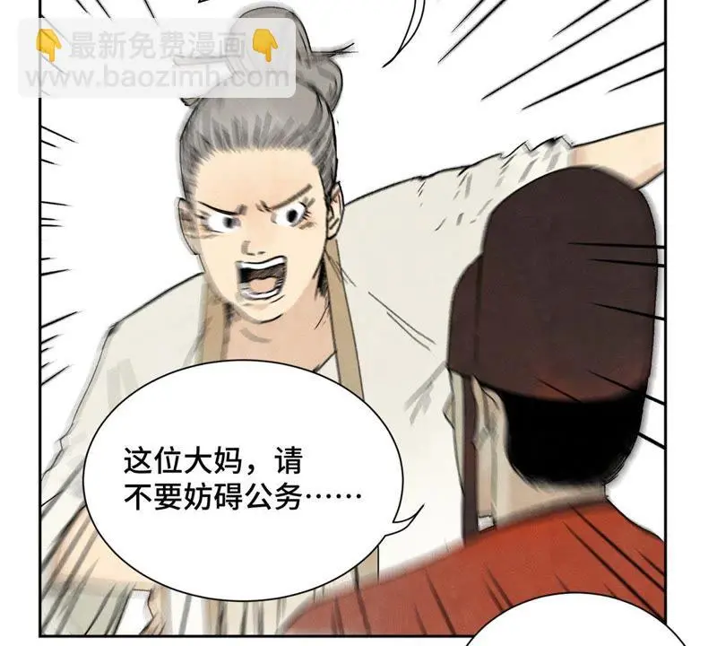 第13话 大师兄与女捕快 第36页