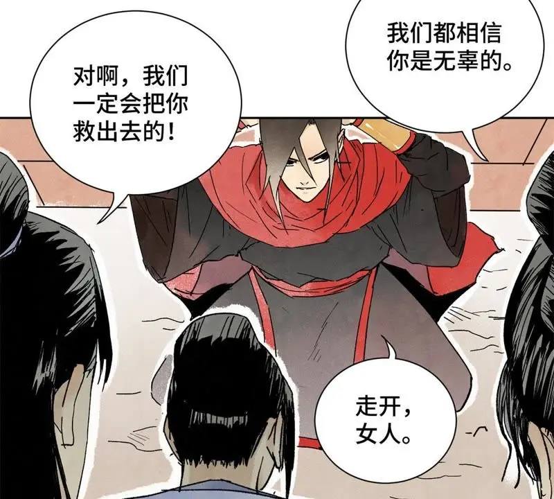 第13话 大师兄与女捕快 第37页