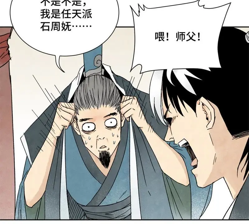 第13话 大师兄与女捕快 第41页