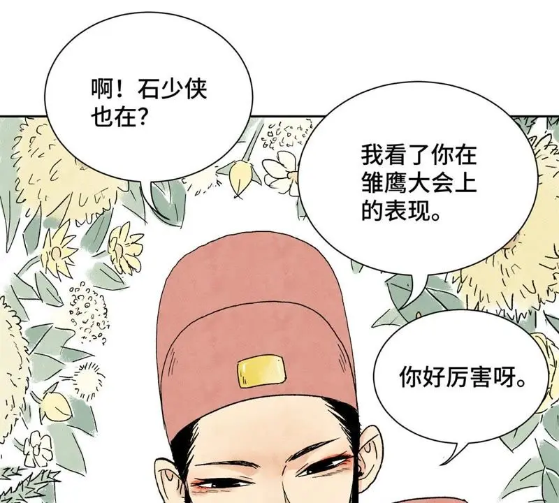 第13话 大师兄与女捕快 第42页