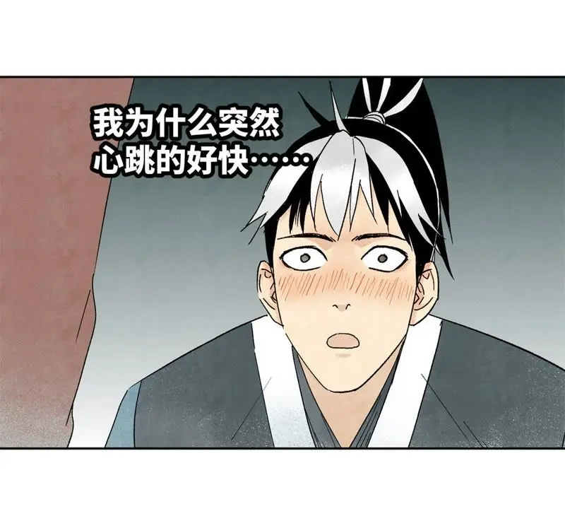 第13话 大师兄与女捕快 第44页
