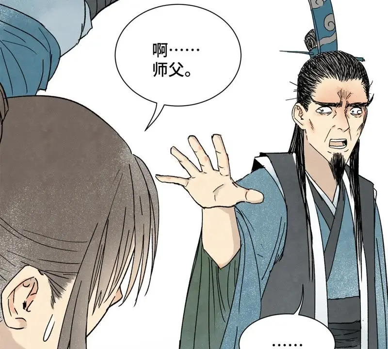 第12话 大师兄与花魁 第9页