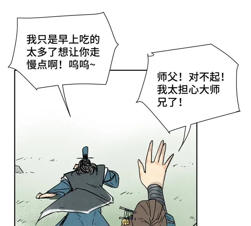 第12话 大师兄与花魁 第11页