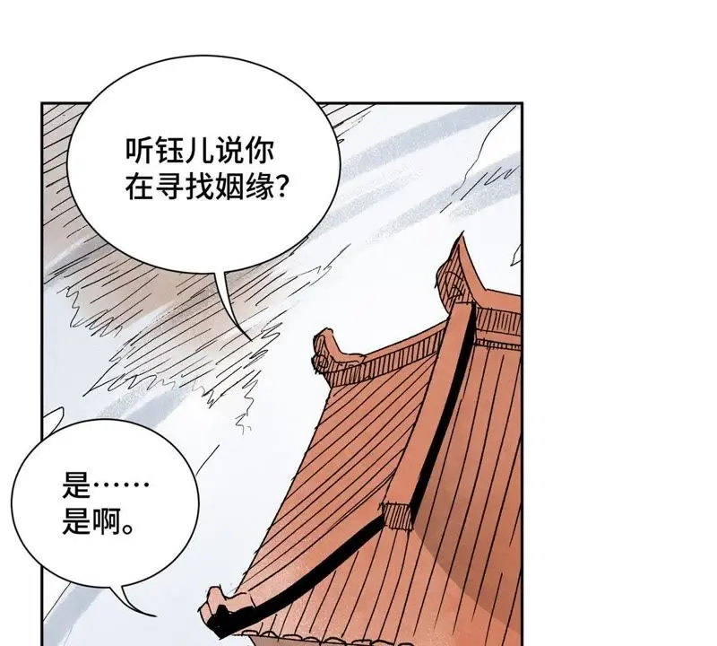 第12话 大师兄与花魁 第13页