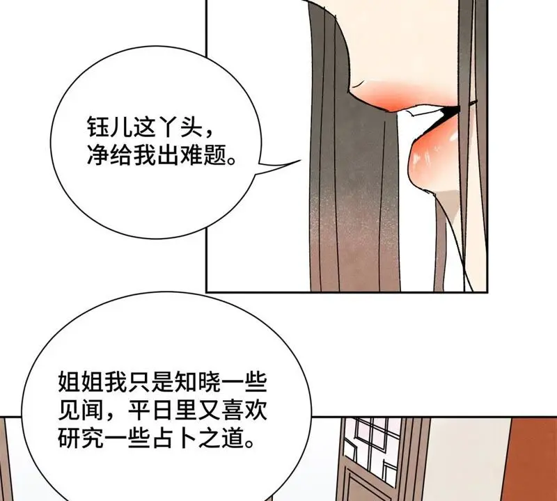 第12话 大师兄与花魁 第15页