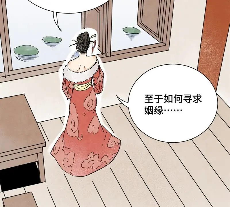 第12话 大师兄与花魁 第16页