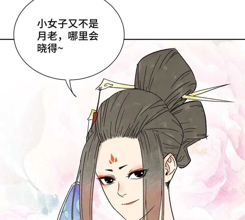 第12话 大师兄与花魁 第18页