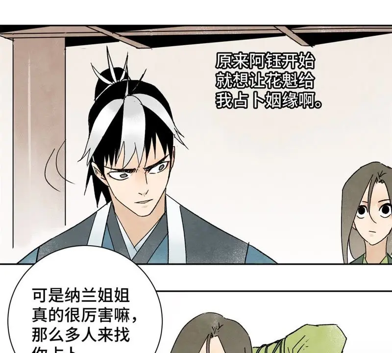 第12话 大师兄与花魁 第22页