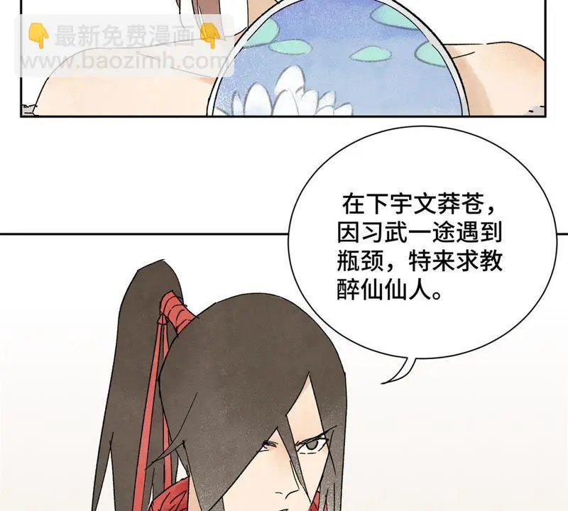 第12话 大师兄与花魁 第25页