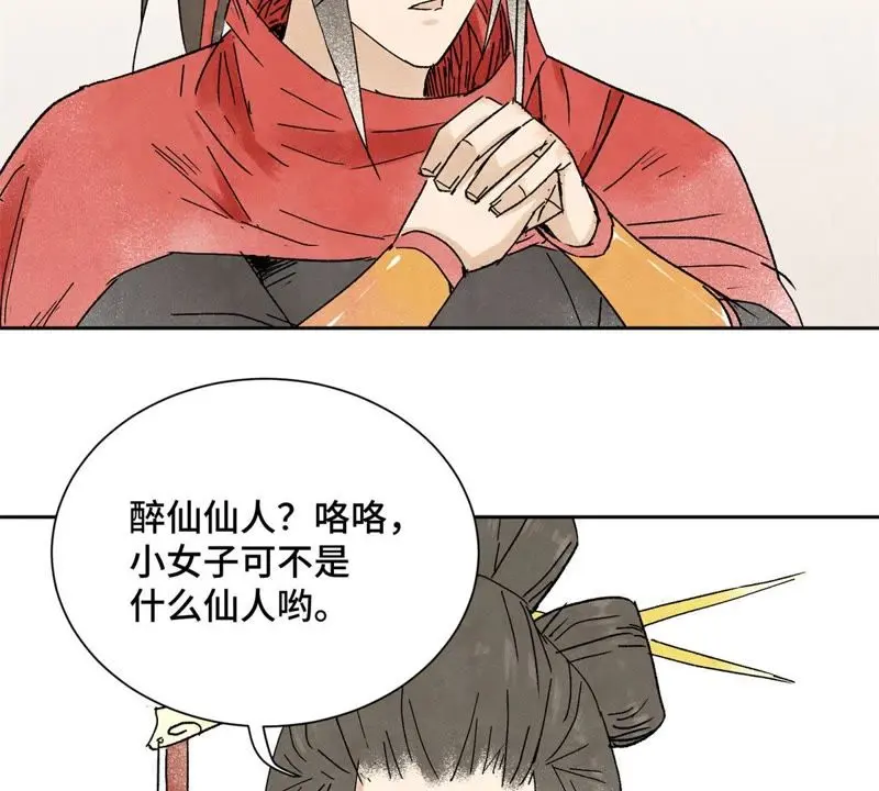 第12话 大师兄与花魁 第26页