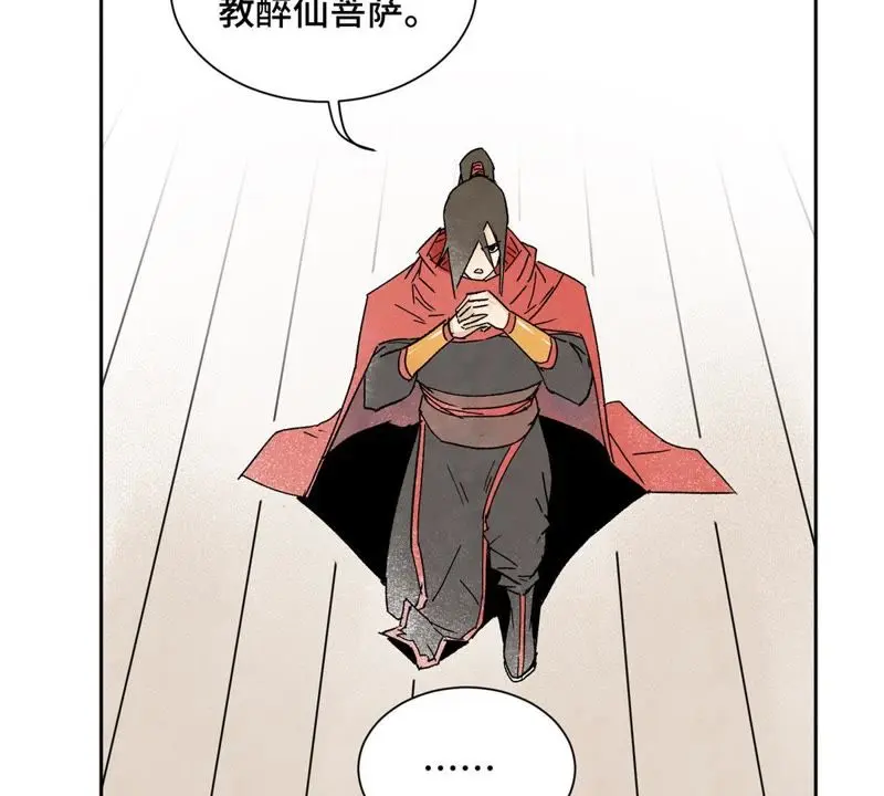 第12话 大师兄与花魁 第28页