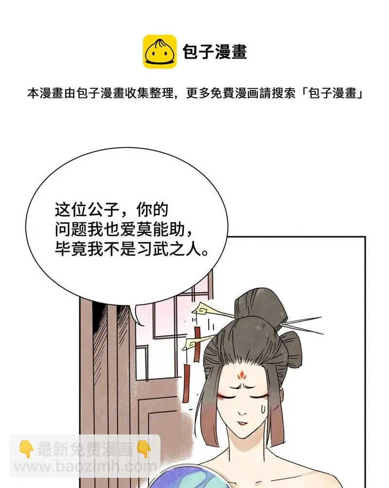 第12话 大师兄与花魁 第30页