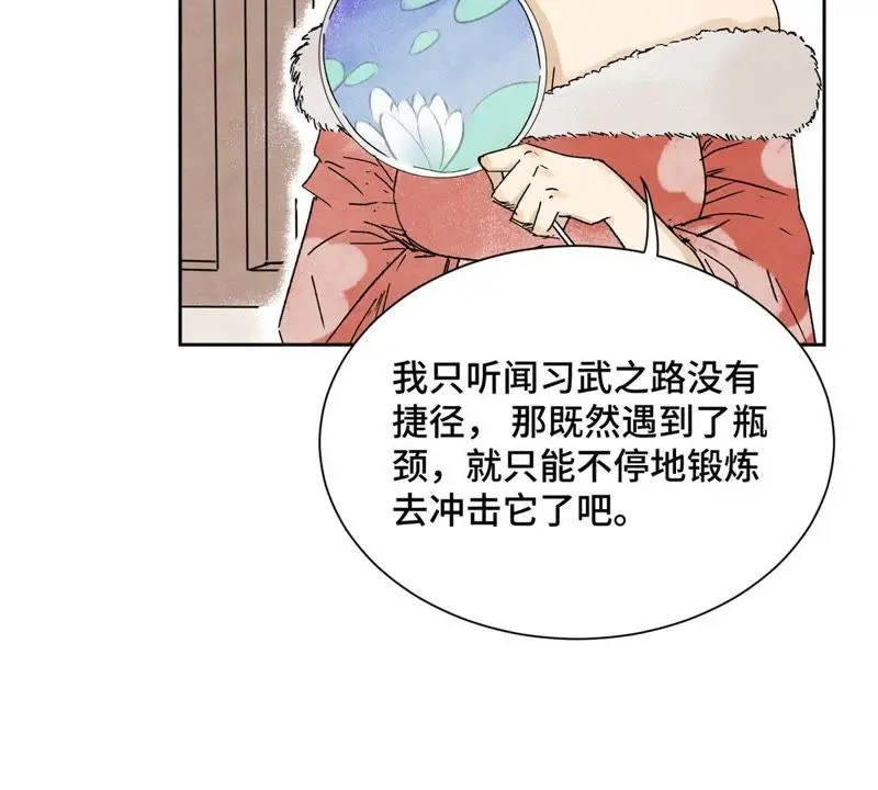 第12话 大师兄与花魁 第31页