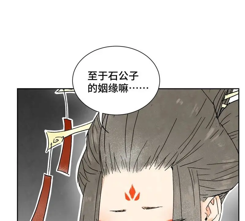 第12话 大师兄与花魁 第33页