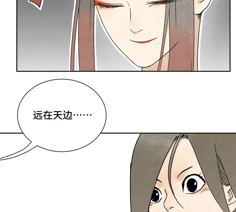 第12话 大师兄与花魁 第34页