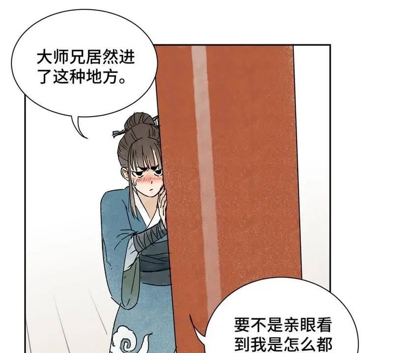 第12话 大师兄与花魁 第38页