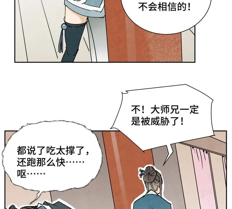 第12话 大师兄与花魁 第39页