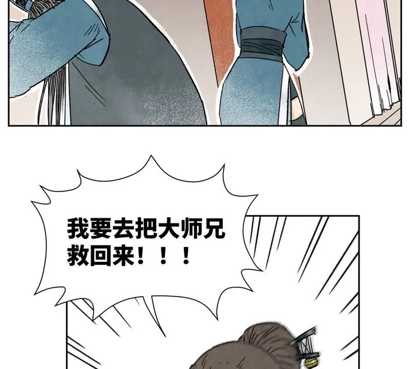 第12话 大师兄与花魁 第40页