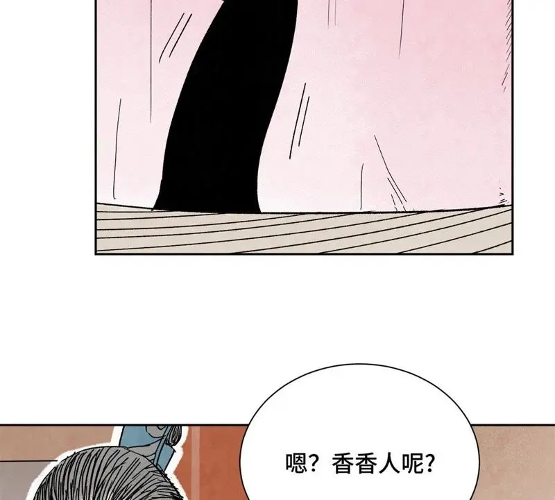 第12话 大师兄与花魁 第44页