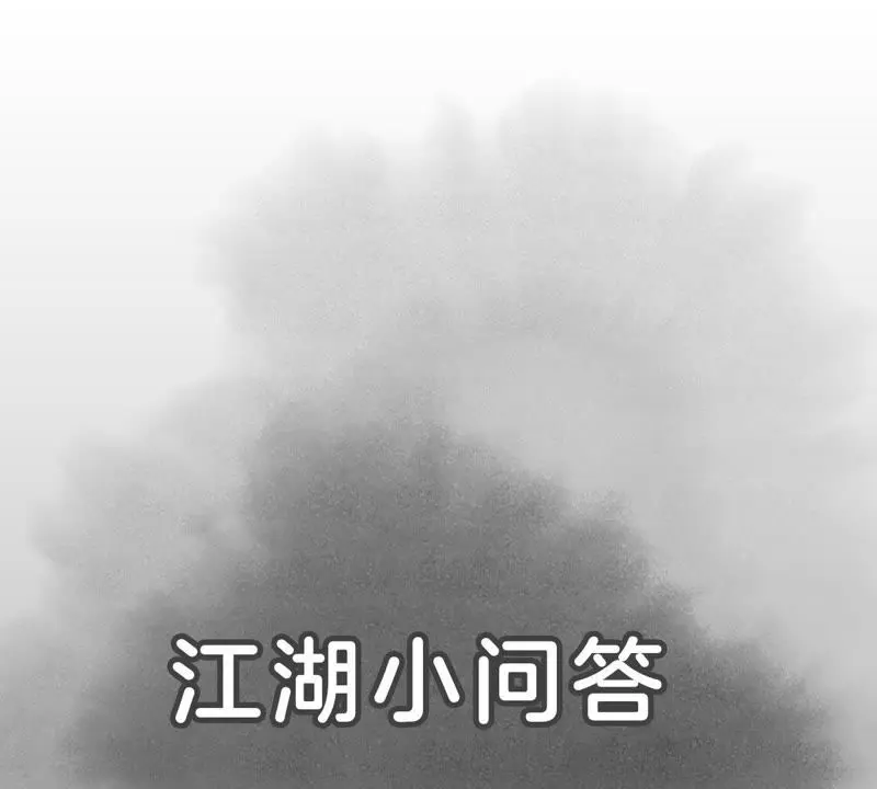第12话 大师兄与花魁 第47页