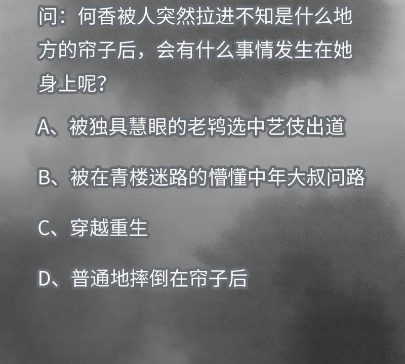 第12话 大师兄与花魁 第48页