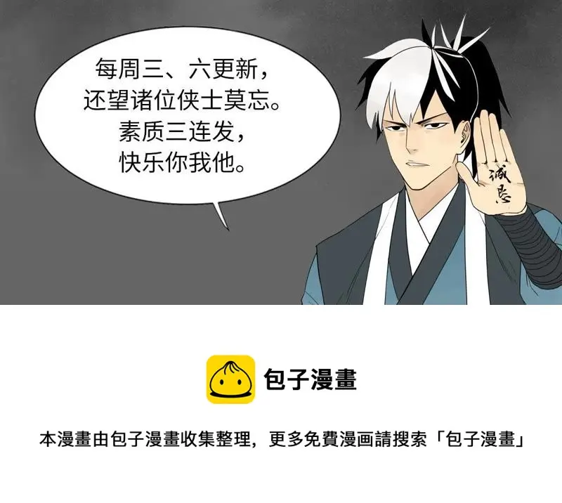 第12话 大师兄与花魁 第49页