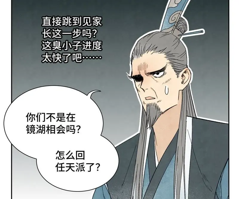 第15话 大师兄秉公办案 第6页
