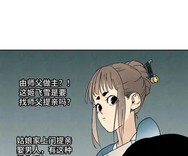 第15话 大师兄秉公办案 第9页