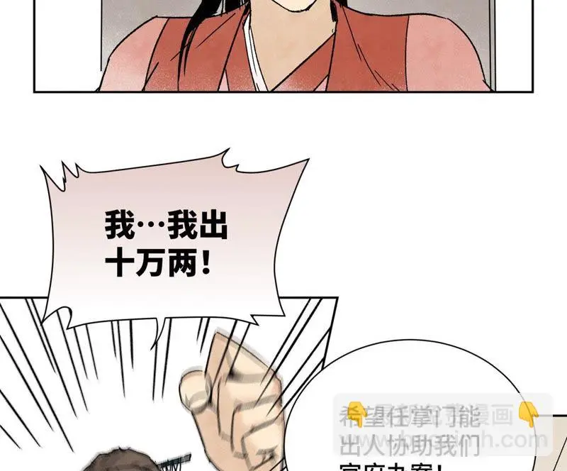 第15话 大师兄秉公办案 第13页