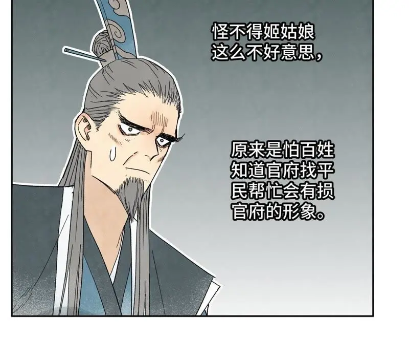 第15话 大师兄秉公办案 第19页