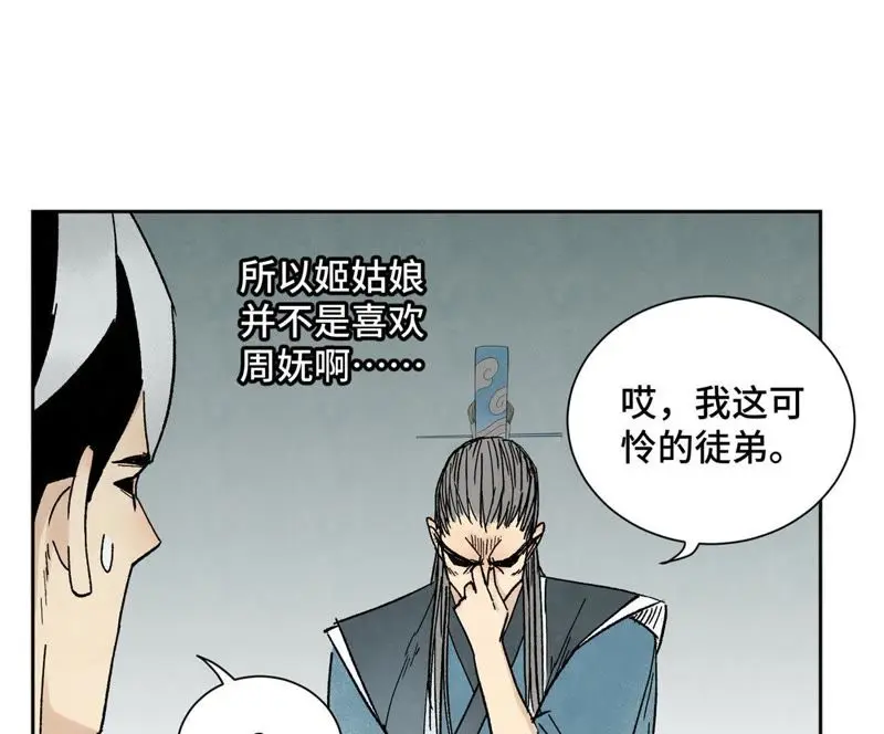 第15话 大师兄秉公办案 第20页