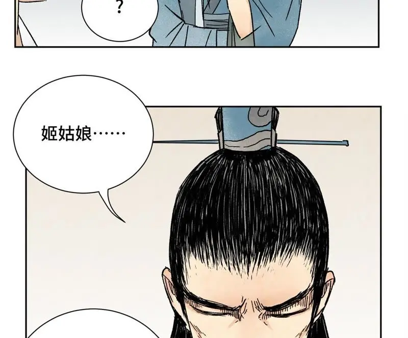 第15话 大师兄秉公办案 第21页