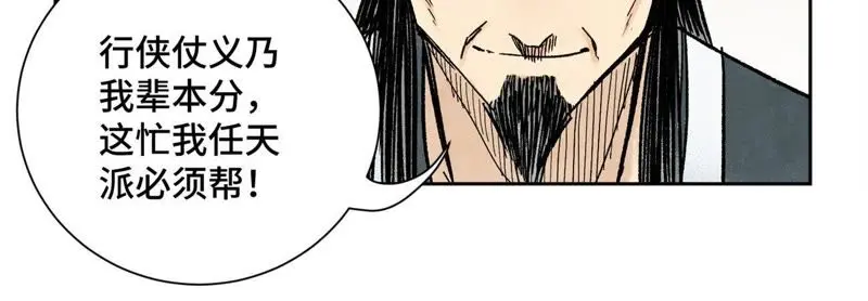 第15话 大师兄秉公办案 第22页