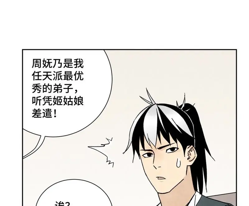 第15话 大师兄秉公办案 第23页