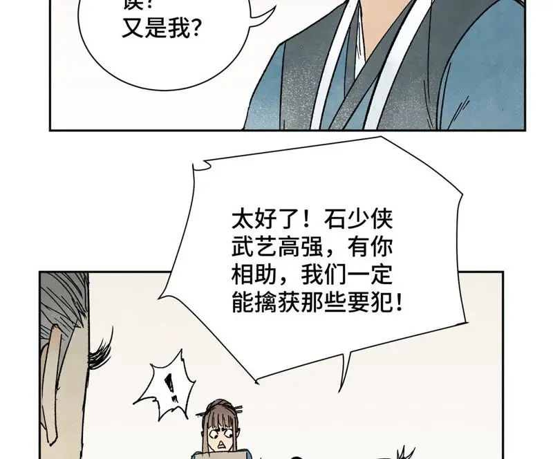 第15话 大师兄秉公办案 第24页
