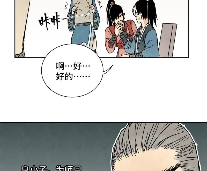 第15话 大师兄秉公办案 第25页
