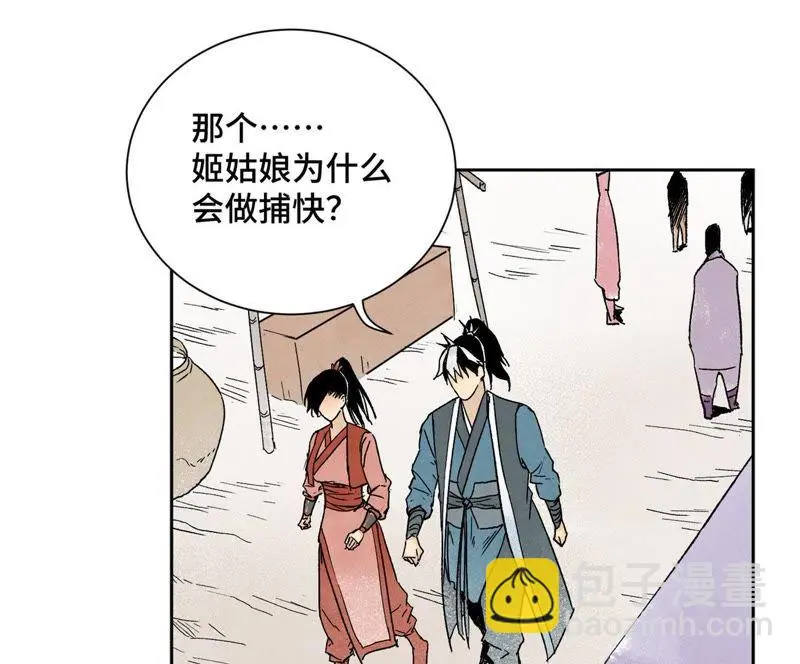第15话 大师兄秉公办案 第30页