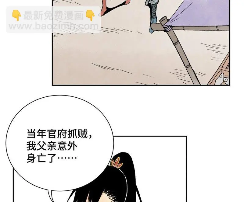 第15话 大师兄秉公办案 第31页