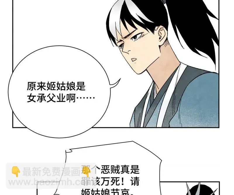 第15话 大师兄秉公办案 第33页