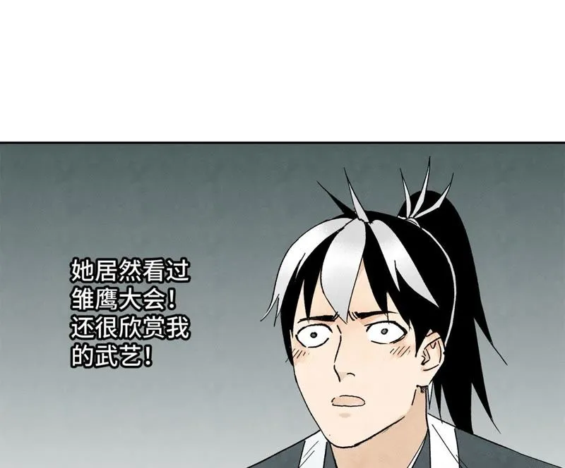 第14话 大师兄的桃花运 第2页