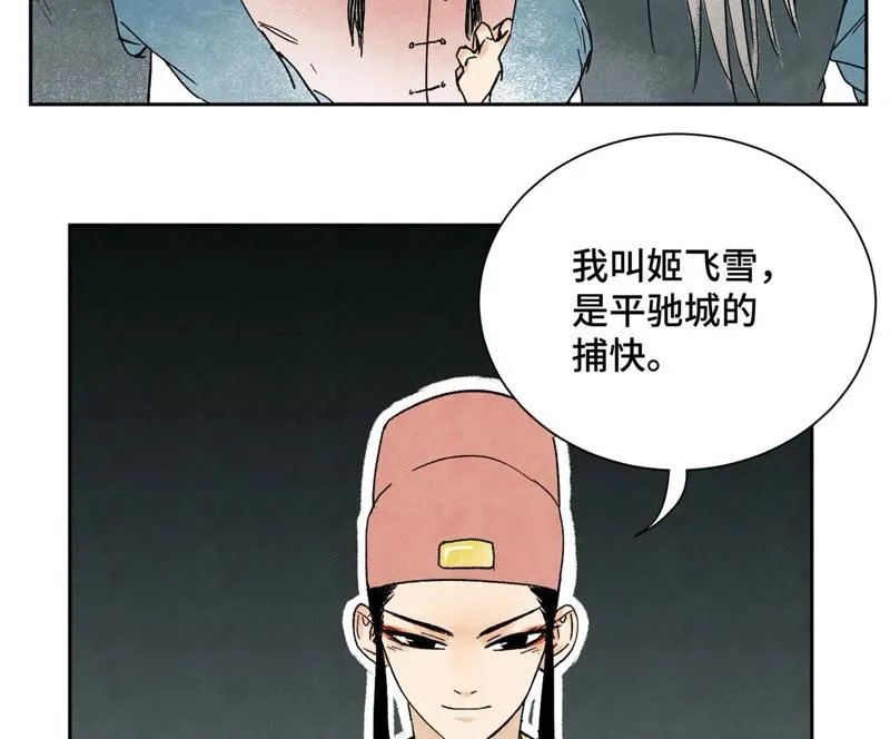 第14话 大师兄的桃花运 第4页