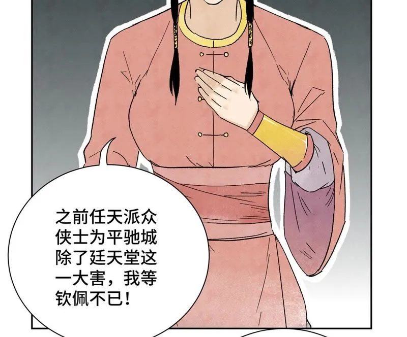 第14话 大师兄的桃花运 第5页